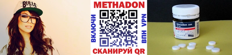 Метадон methadone  Купить где  Кирсанов 